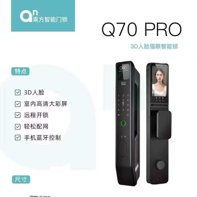 Q70 POR 智能门锁